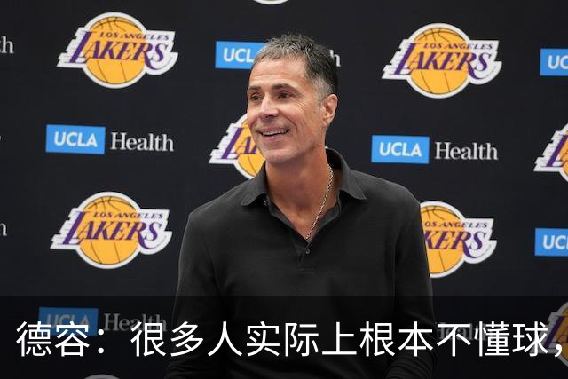 德容：很多人实际上根本不懂球，他们过度批评球员只是为了出名